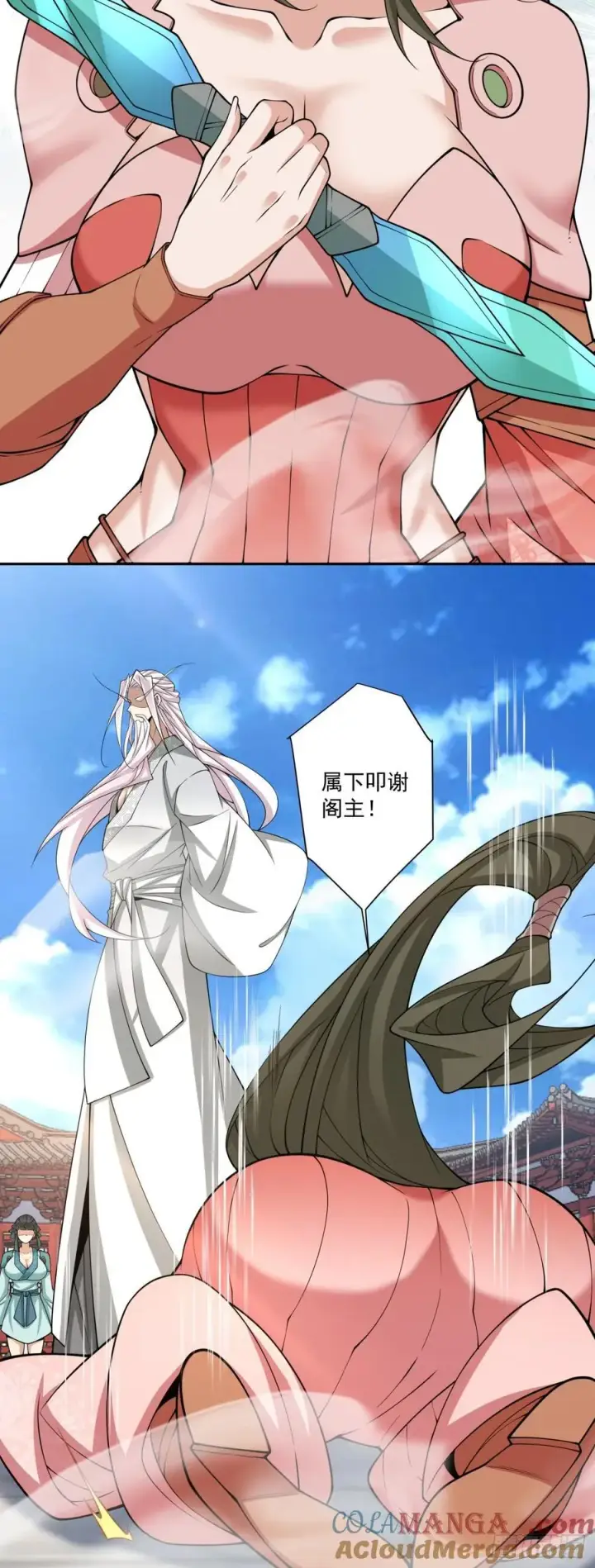 漫画《我的徒弟都是大反派》第三百五十三回第21张图