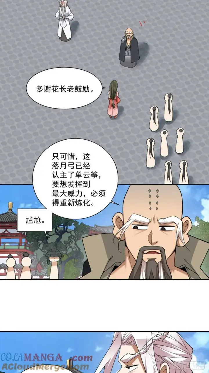 漫画《我的徒弟都是大反派》第三百五十三回第23张图