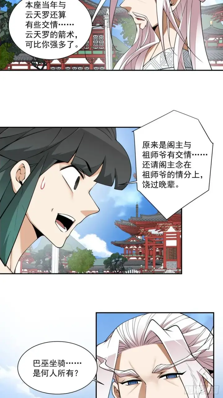 漫画《我的徒弟都是大反派》第三百五十三回第24张图