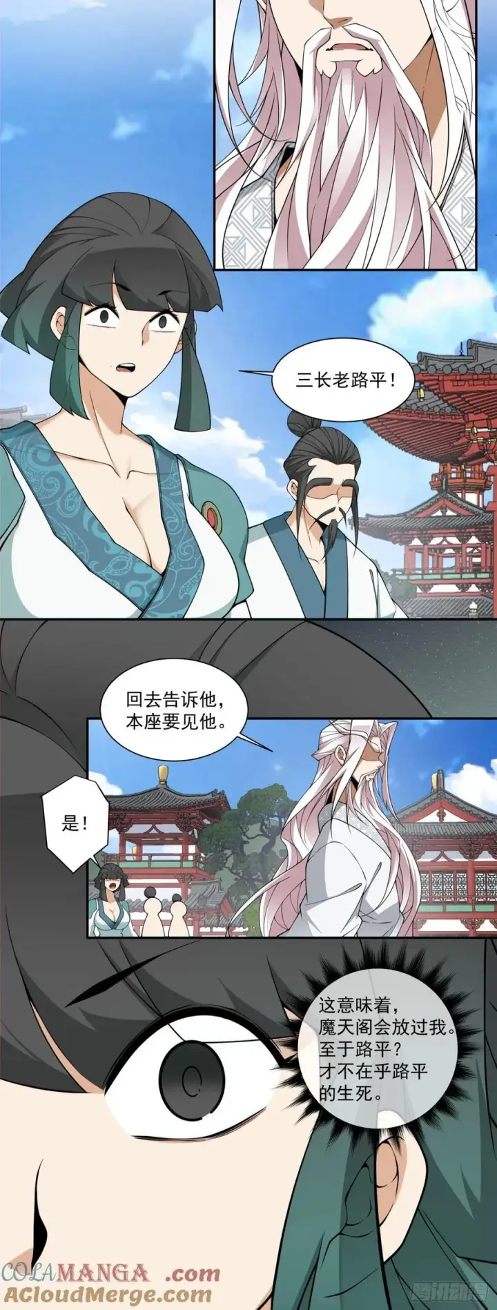 漫画《我的徒弟都是大反派》第三百五十三回第25张图