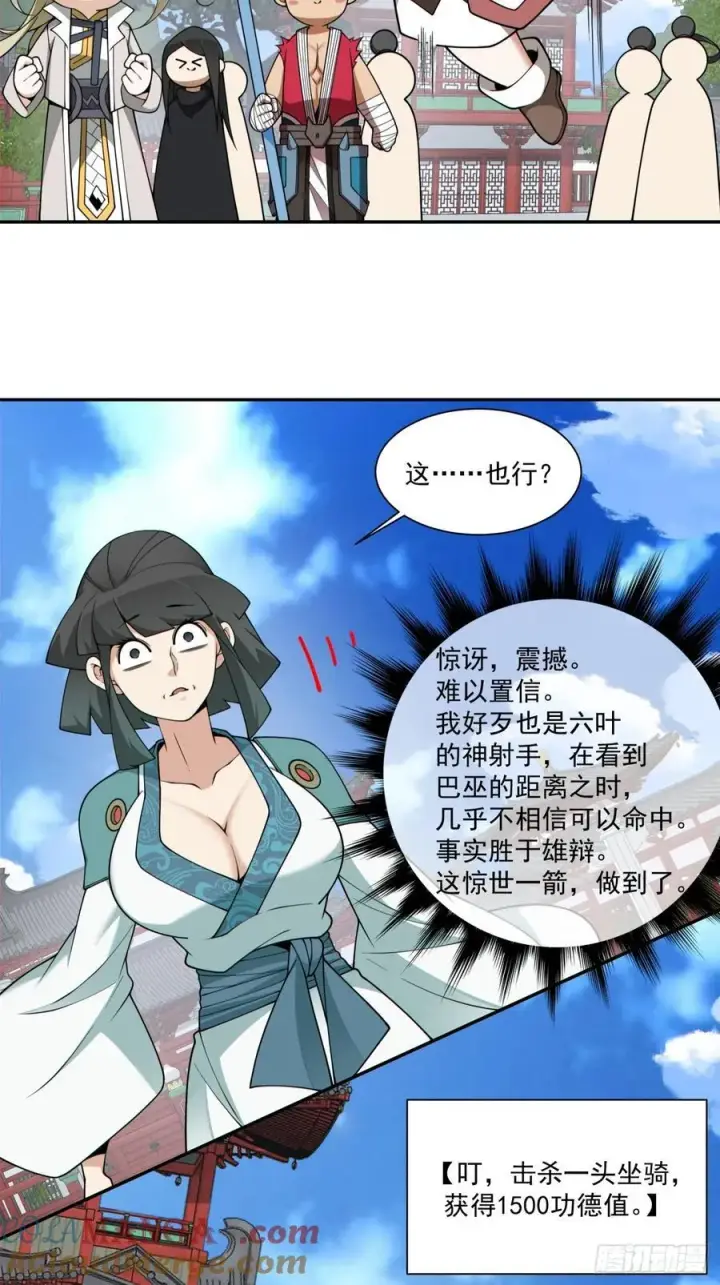 漫画《我的徒弟都是大反派》第三百五十三回第3张图