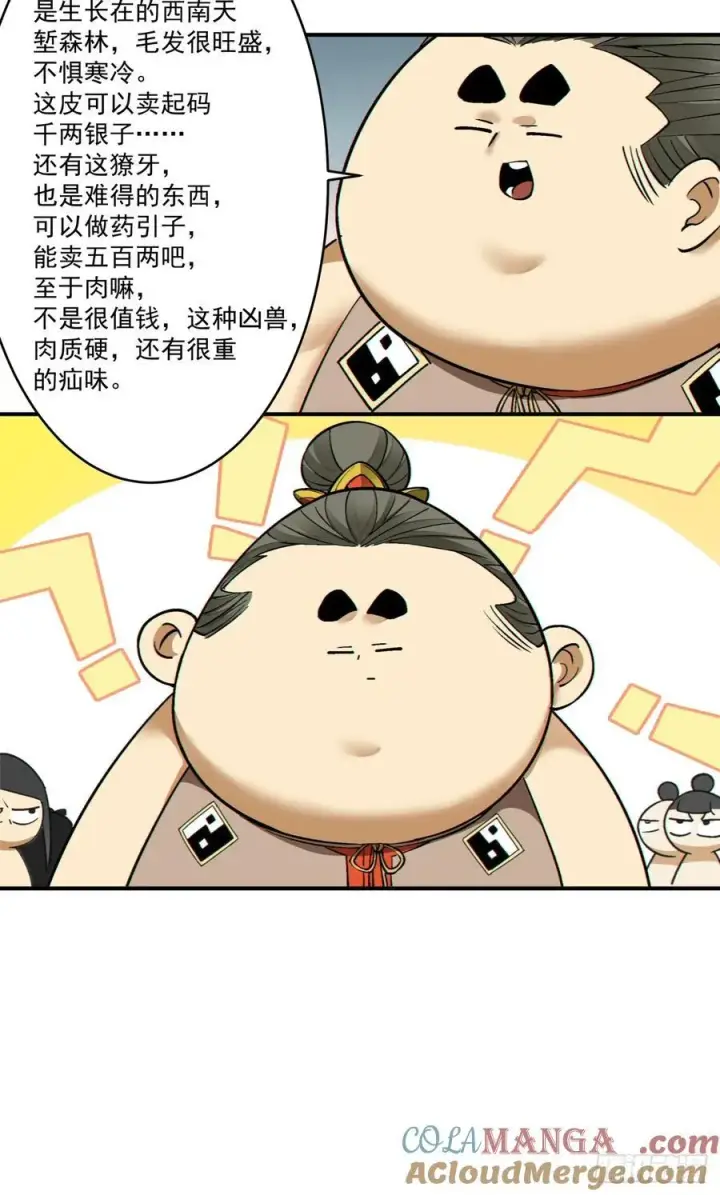 漫画《我的徒弟都是大反派》第三百五十三回第31张图