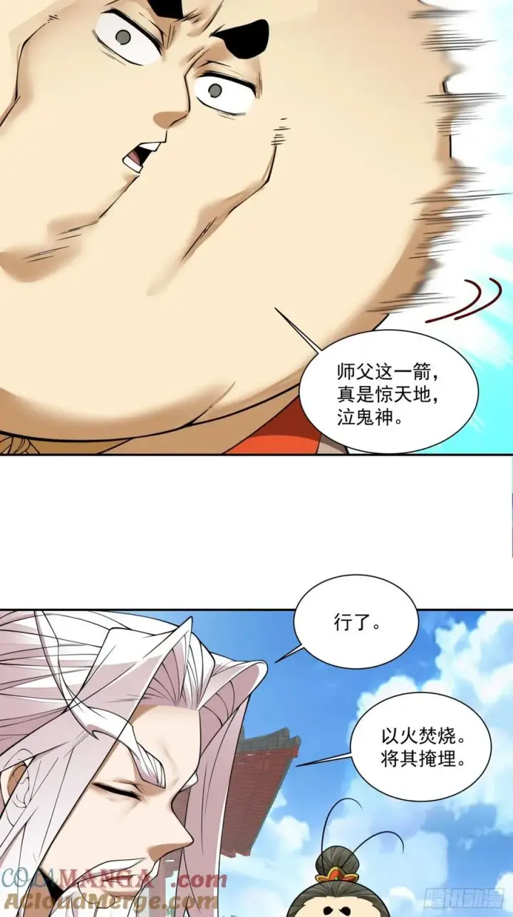 漫画《我的徒弟都是大反派》第三百五十三回第33张图