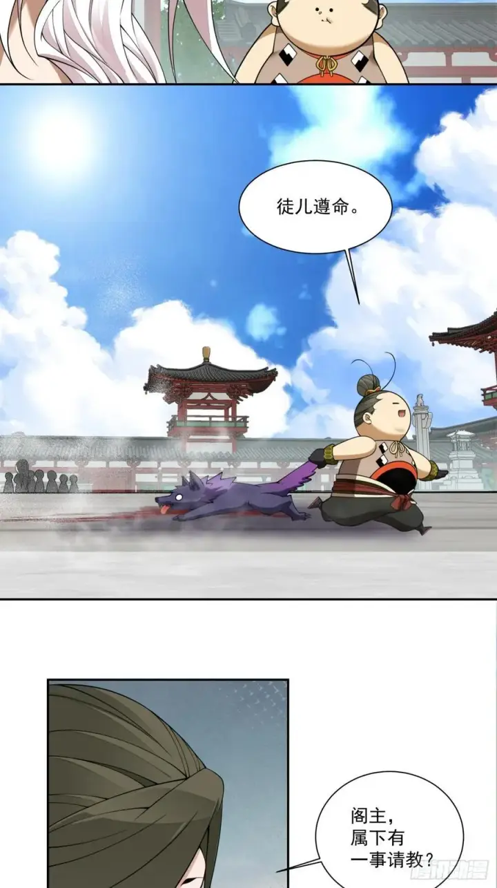 漫画《我的徒弟都是大反派》第三百五十三回第34张图
