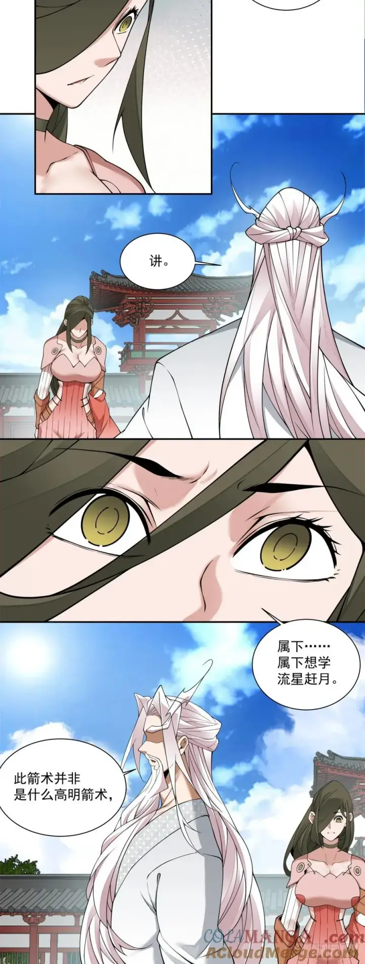 漫画《我的徒弟都是大反派》第三百五十三回第35张图