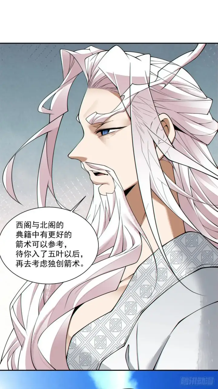 漫画《我的徒弟都是大反派》第三百五十三回第36张图