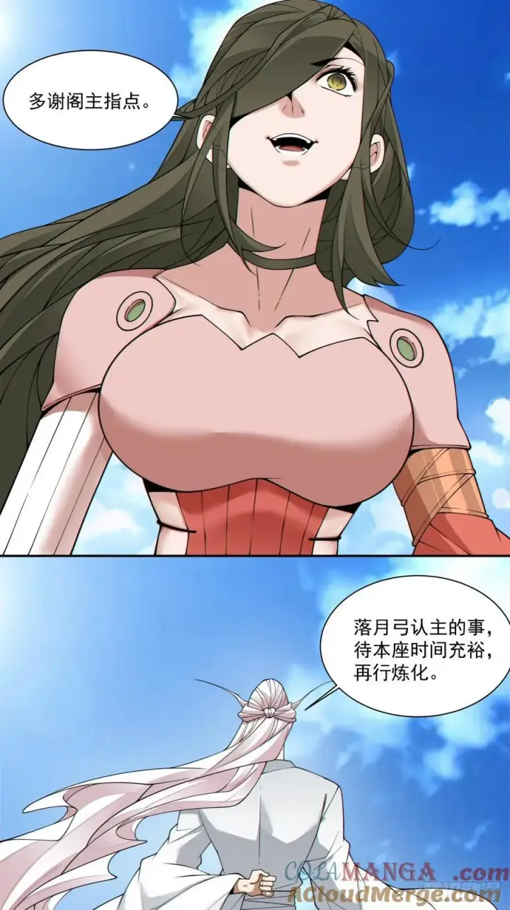 漫画《我的徒弟都是大反派》第三百五十三回第37张图