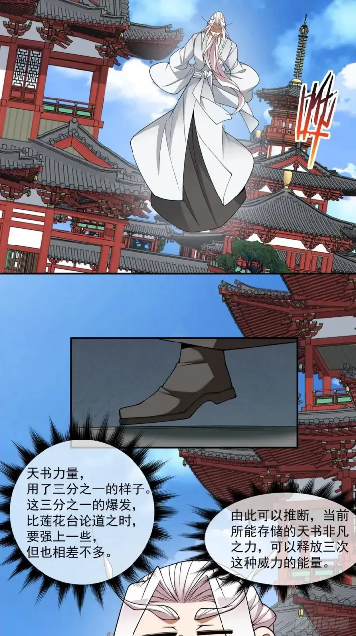 漫画《我的徒弟都是大反派》第三百五十三回第4张图