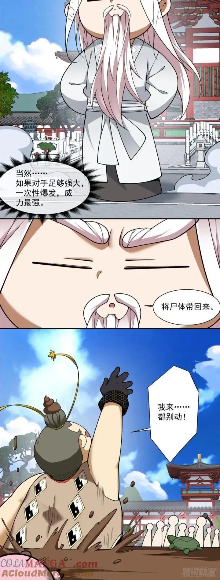 漫画《我的徒弟都是大反派》第三百五十三回第5张图