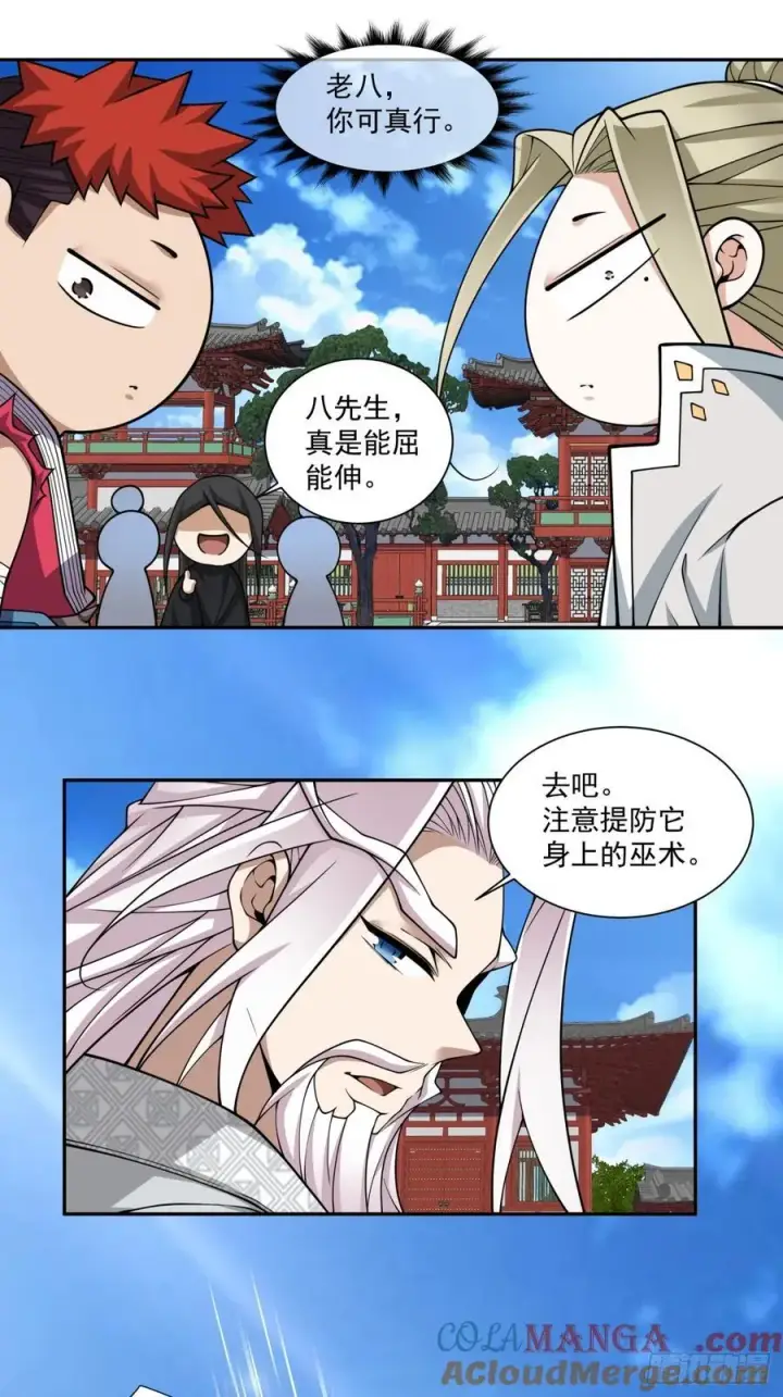 漫画《我的徒弟都是大反派》第三百五十三回第7张图