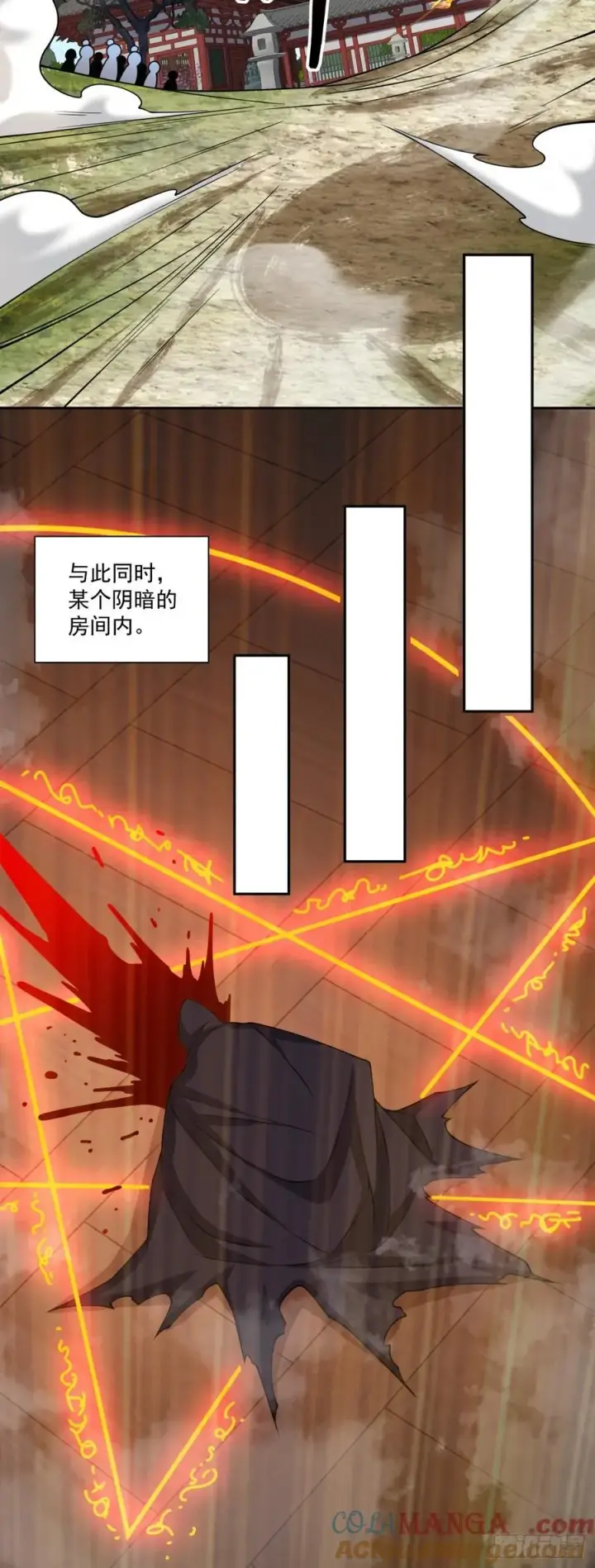 漫画《我的徒弟都是大反派》第三百五十三回第9张图