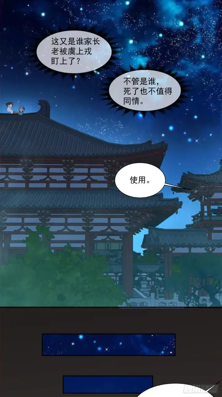 漫画《我的徒弟都是大反派》第三百五十四回第10张图