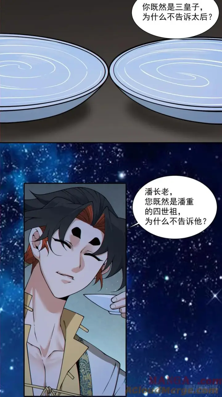 漫画《我的徒弟都是大反派》第三百五十四回第11张图