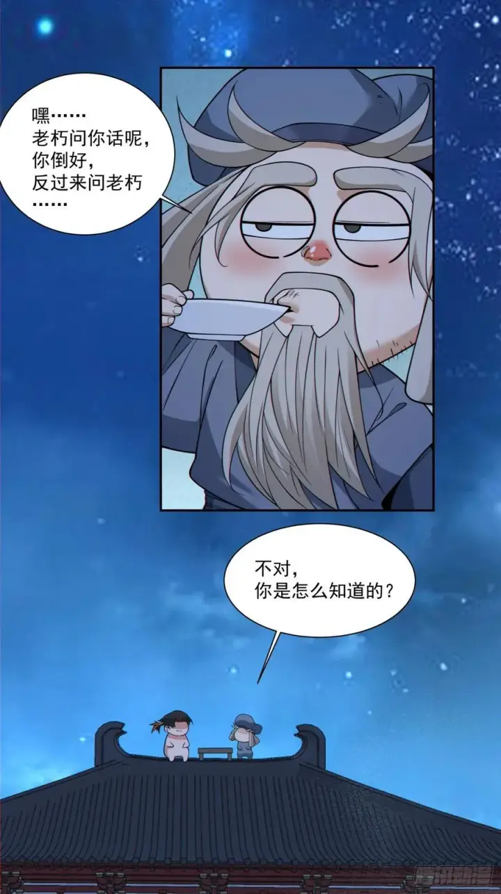 漫画《我的徒弟都是大反派》第三百五十四回第12张图