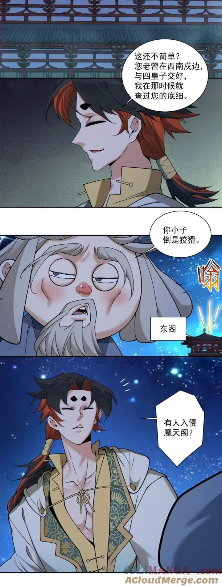 漫画《我的徒弟都是大反派》第三百五十四回第13张图