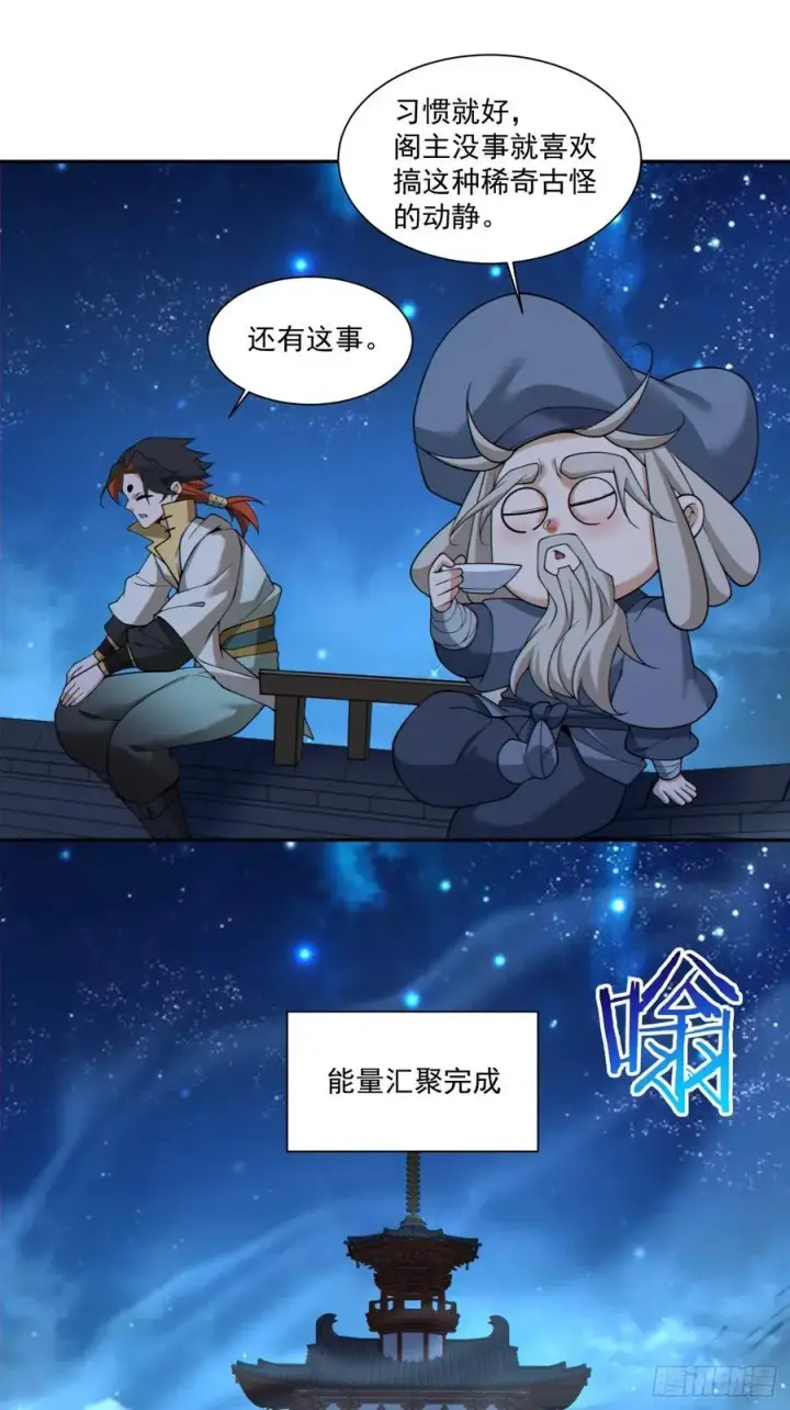 漫画《我的徒弟都是大反派》第三百五十四回第14张图