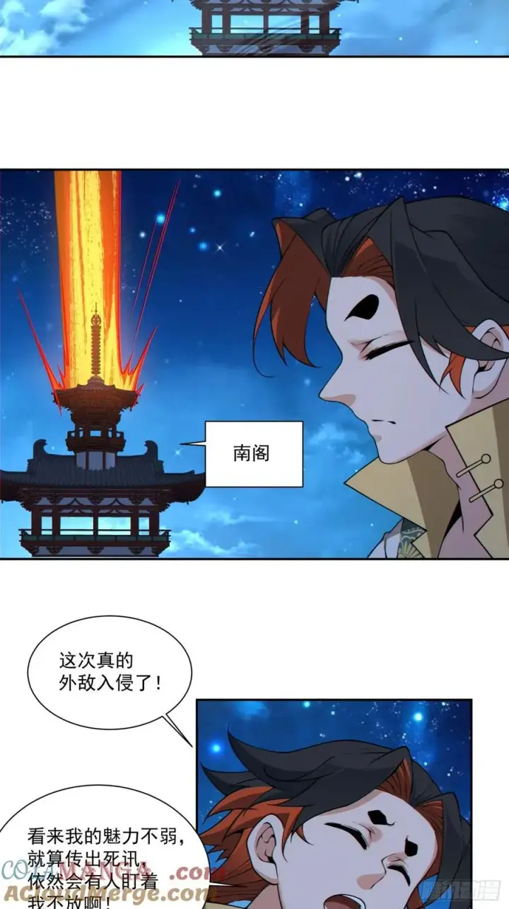 漫画《我的徒弟都是大反派》第三百五十四回第15张图