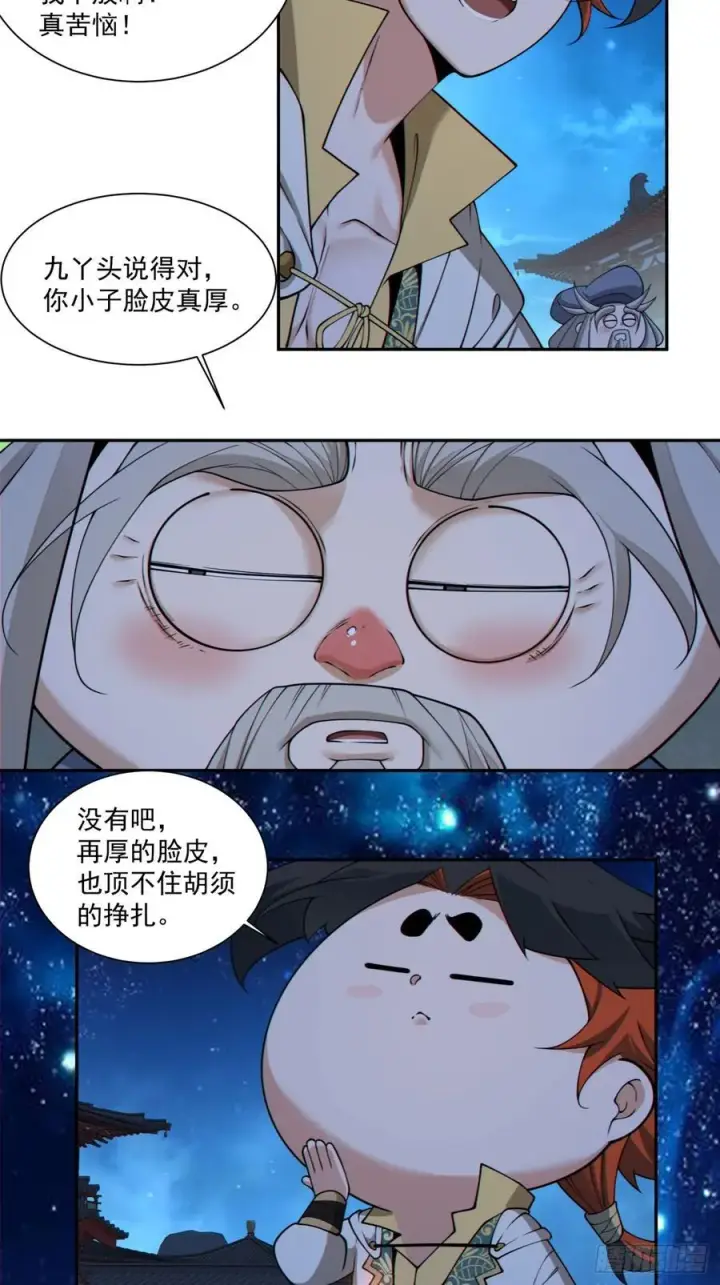 漫画《我的徒弟都是大反派》第三百五十四回第16张图