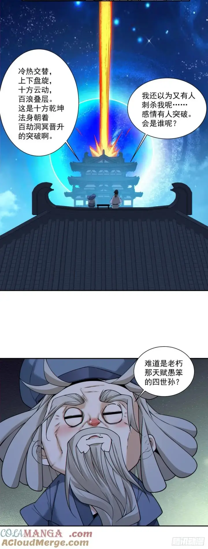 漫画《我的徒弟都是大反派》第三百五十四回第17张图