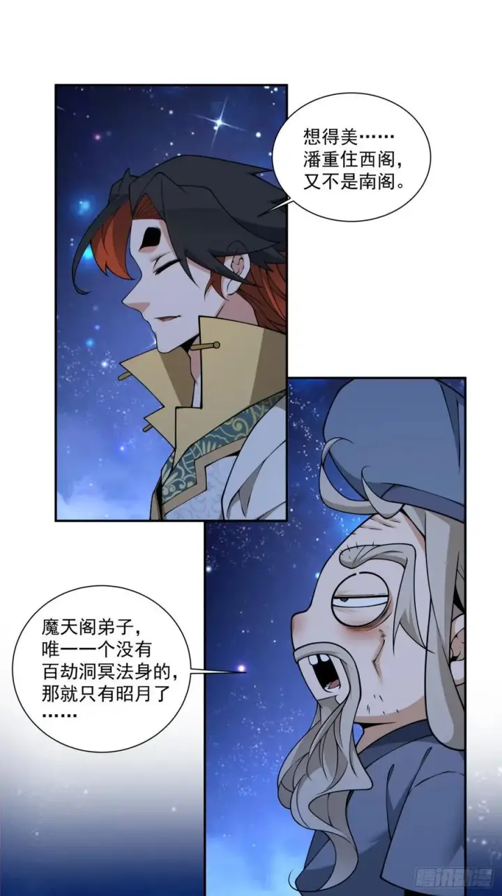 漫画《我的徒弟都是大反派》第三百五十四回第18张图