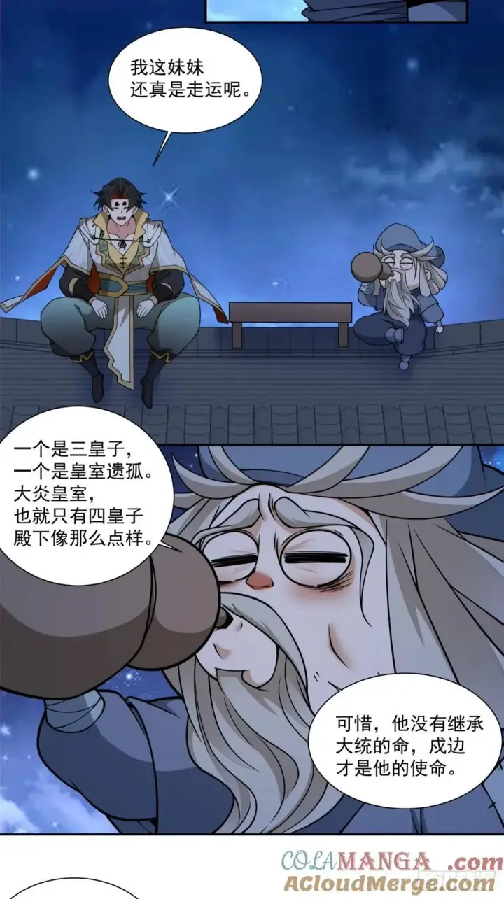 漫画《我的徒弟都是大反派》第三百五十四回第19张图