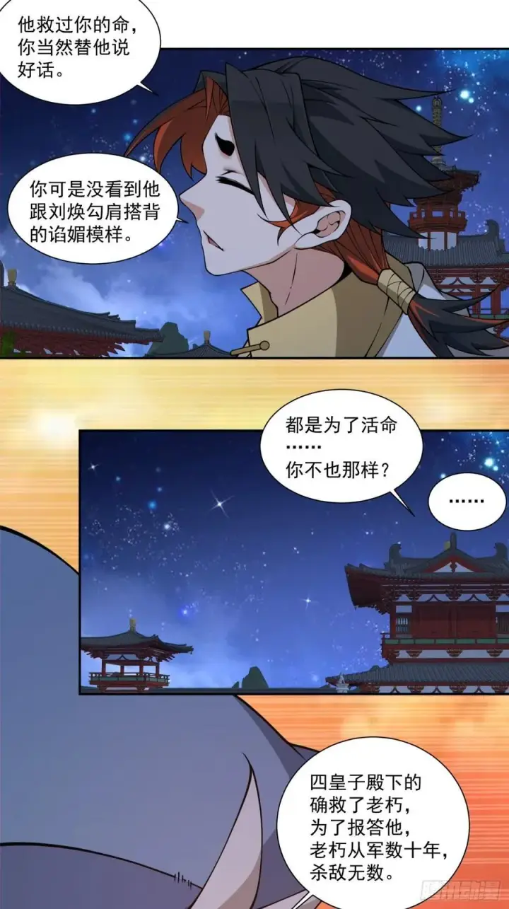 漫画《我的徒弟都是大反派》第三百五十四回第20张图