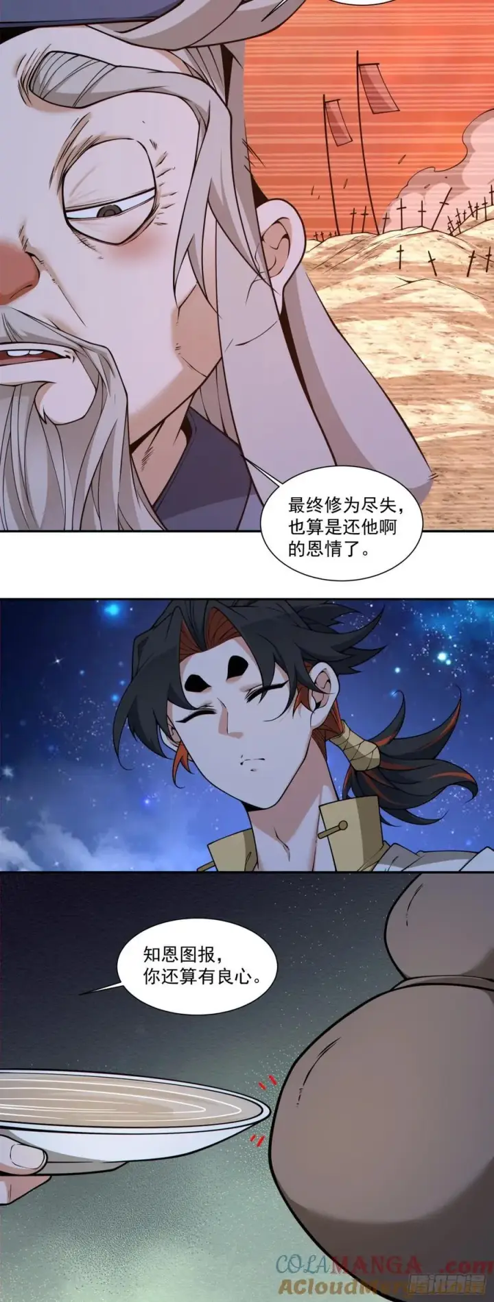 漫画《我的徒弟都是大反派》第三百五十四回第21张图