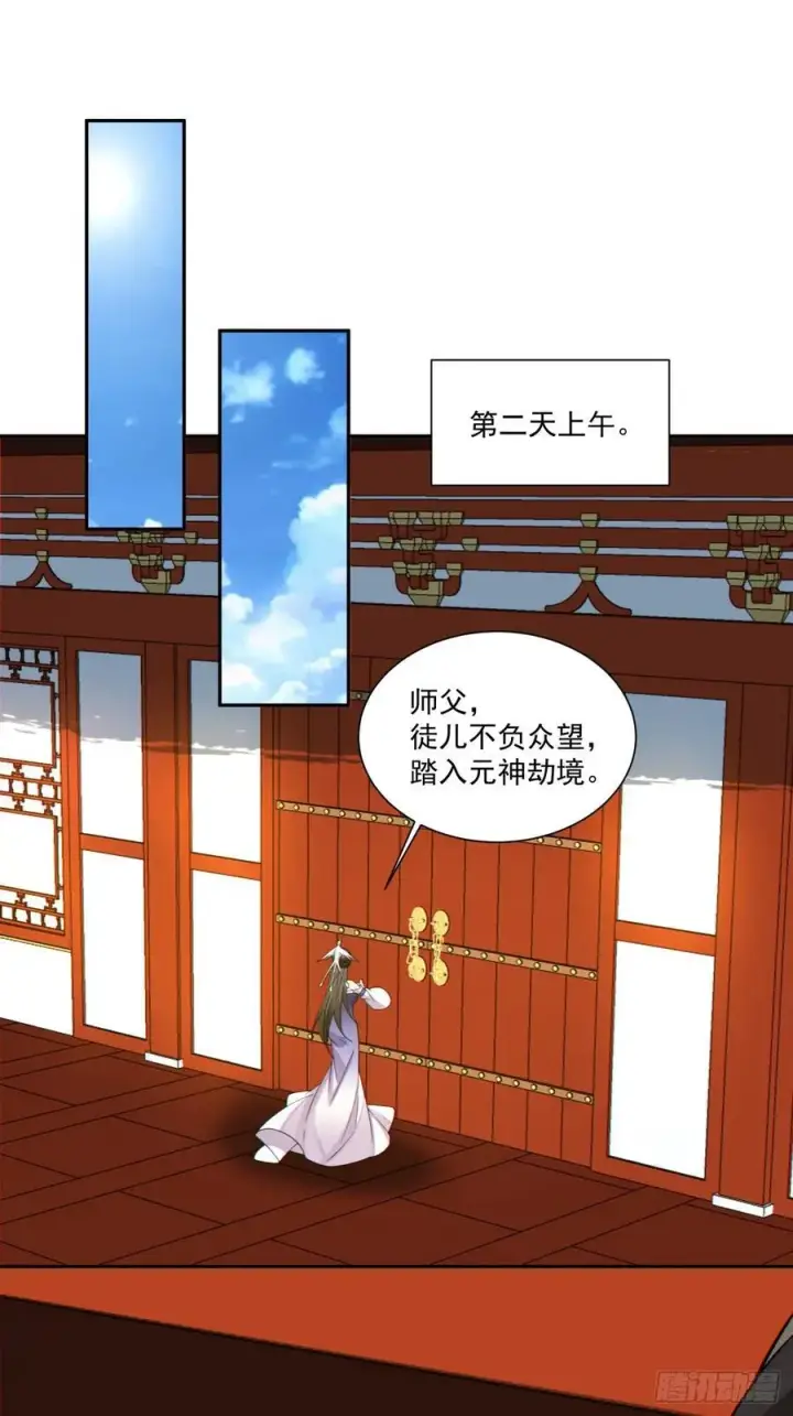 漫画《我的徒弟都是大反派》第三百五十四回第22张图