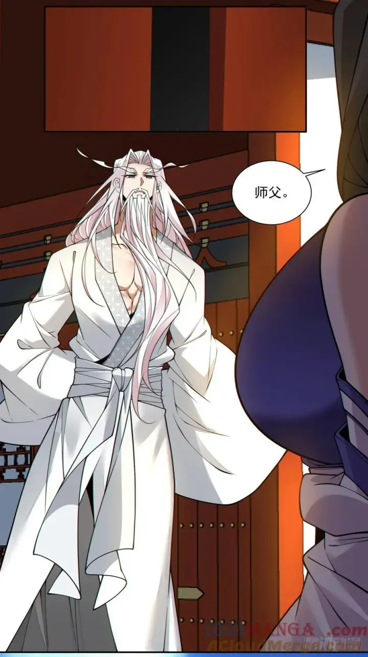漫画《我的徒弟都是大反派》第三百五十四回第23张图