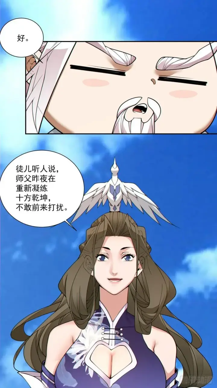 漫画《我的徒弟都是大反派》第三百五十四回第24张图