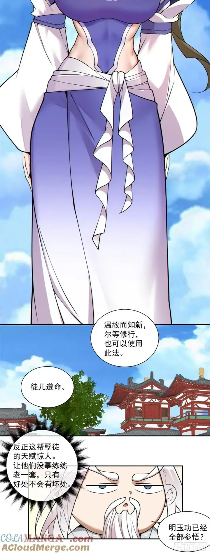 漫画《我的徒弟都是大反派》第三百五十四回第25张图