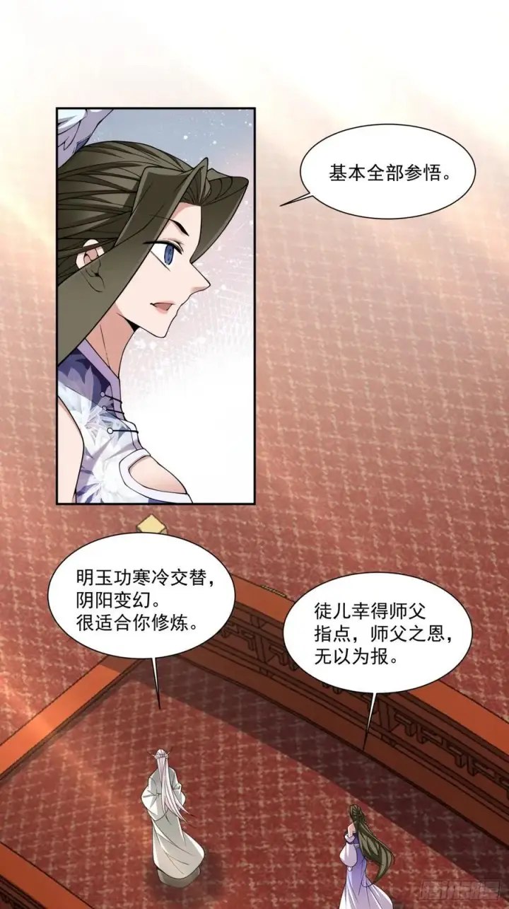 漫画《我的徒弟都是大反派》第三百五十四回第26张图