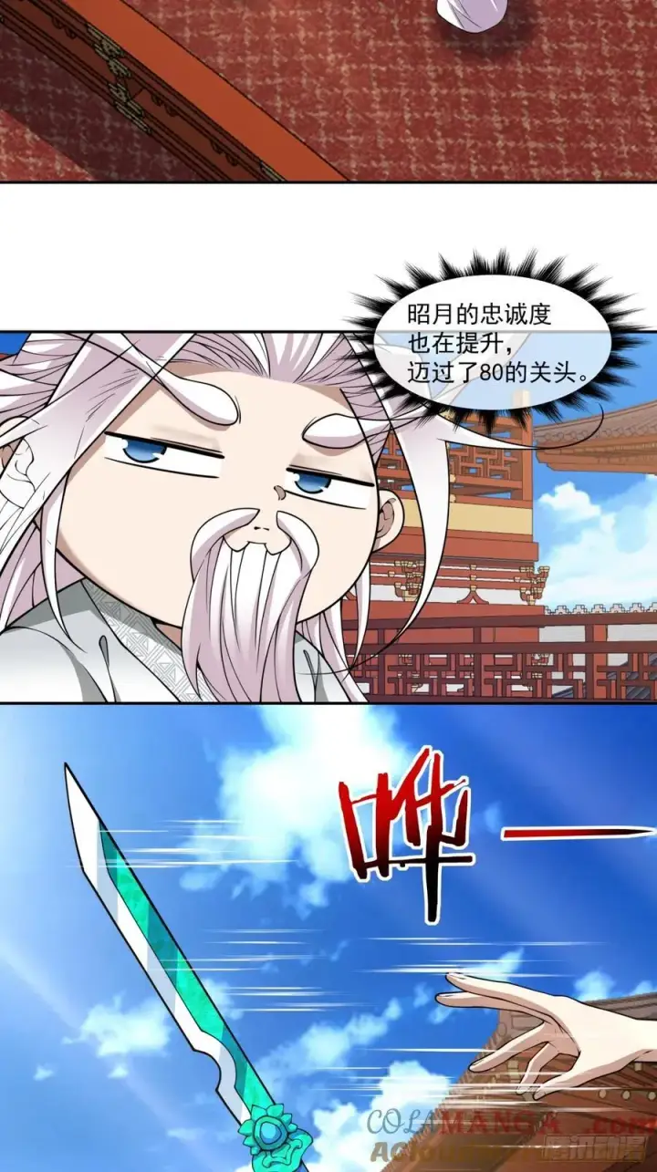 漫画《我的徒弟都是大反派》第三百五十四回第27张图