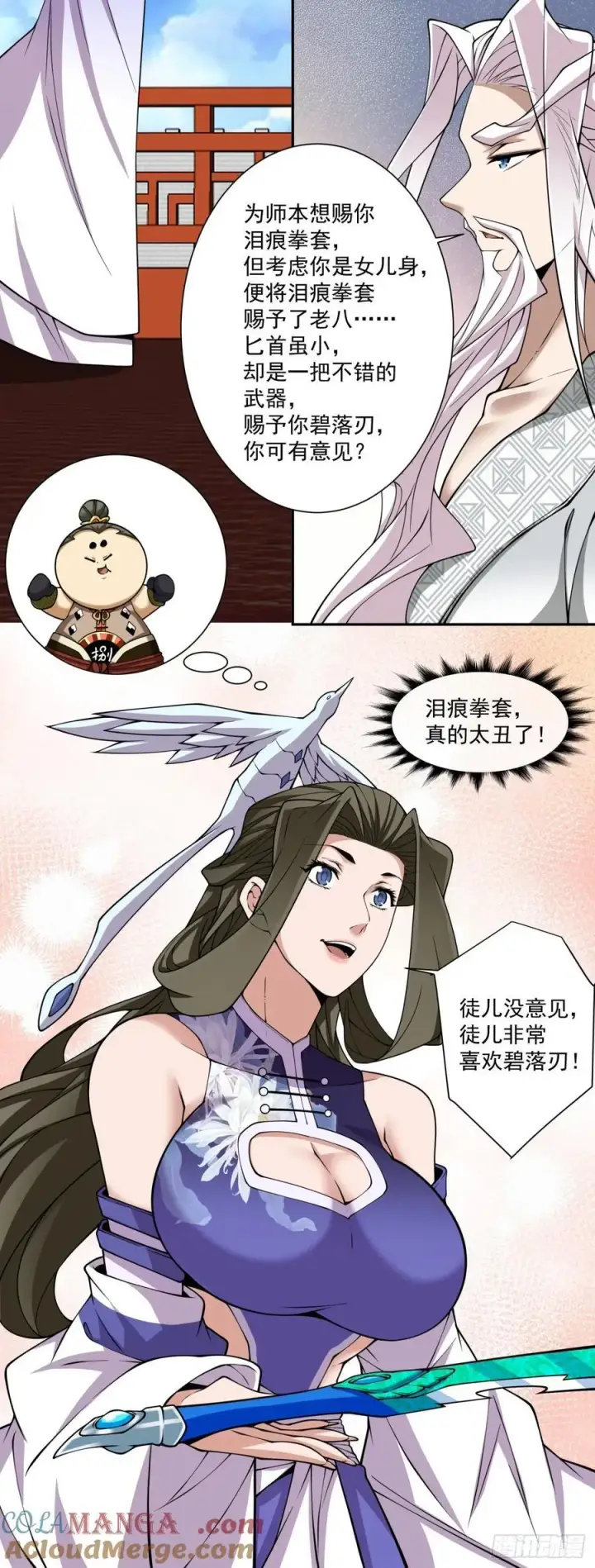 漫画《我的徒弟都是大反派》第三百五十四回第29张图