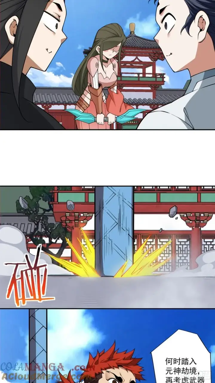 漫画《我的徒弟都是大反派》第三百五十四回第3张图