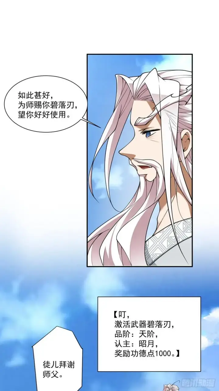 漫画《我的徒弟都是大反派》第三百五十四回第30张图