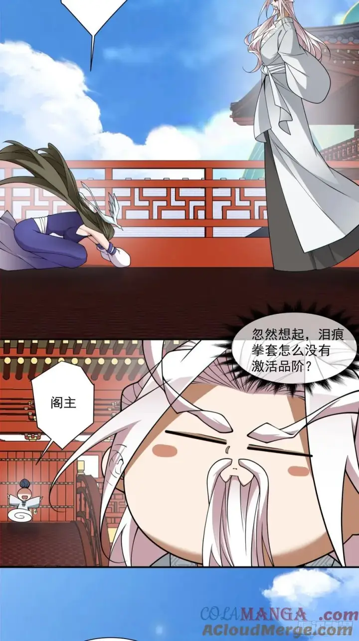 漫画《我的徒弟都是大反派》第三百五十四回第31张图