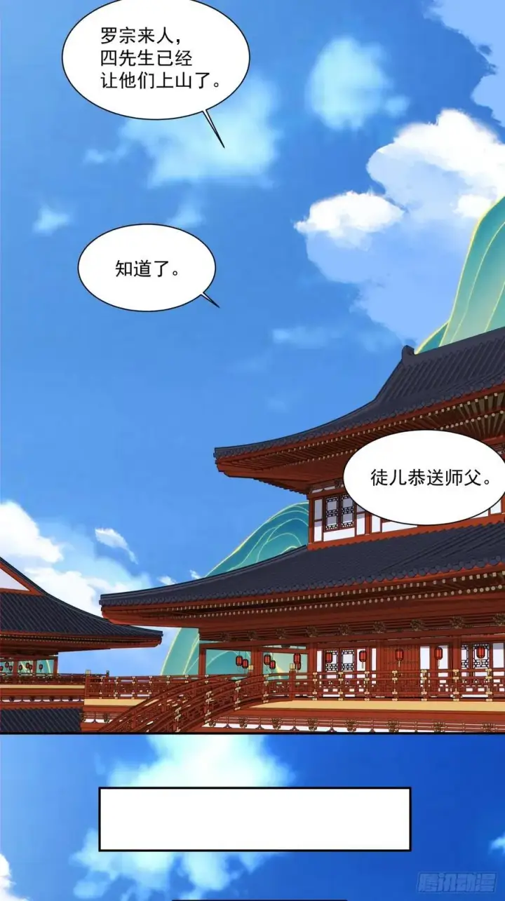 漫画《我的徒弟都是大反派》第三百五十四回第32张图