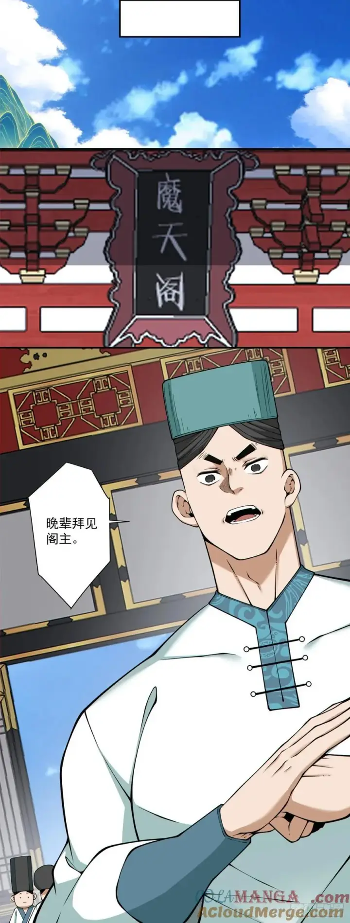 漫画《我的徒弟都是大反派》第三百五十四回第33张图