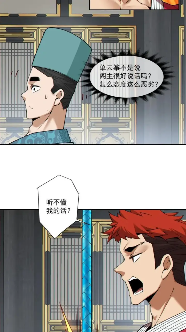 漫画《我的徒弟都是大反派》第三百五十四回第36张图