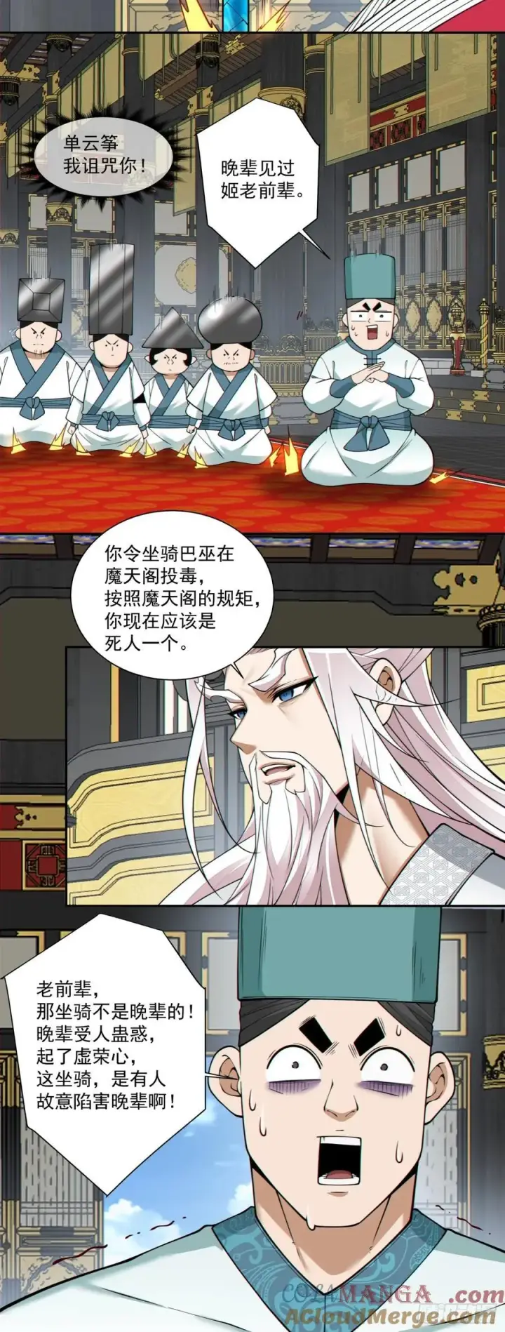漫画《我的徒弟都是大反派》第三百五十四回第37张图