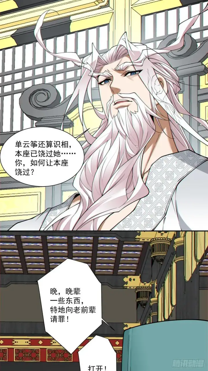 漫画《我的徒弟都是大反派》第三百五十四回第38张图