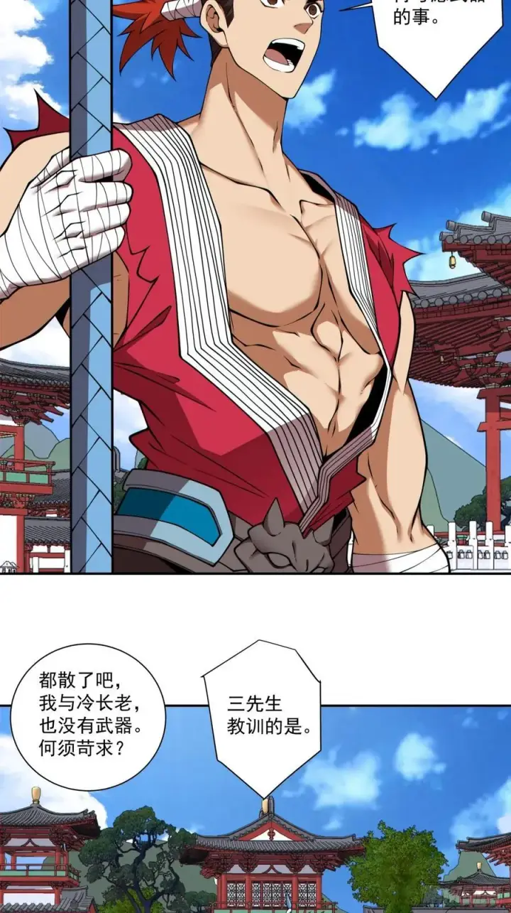 漫画《我的徒弟都是大反派》第三百五十四回第4张图
