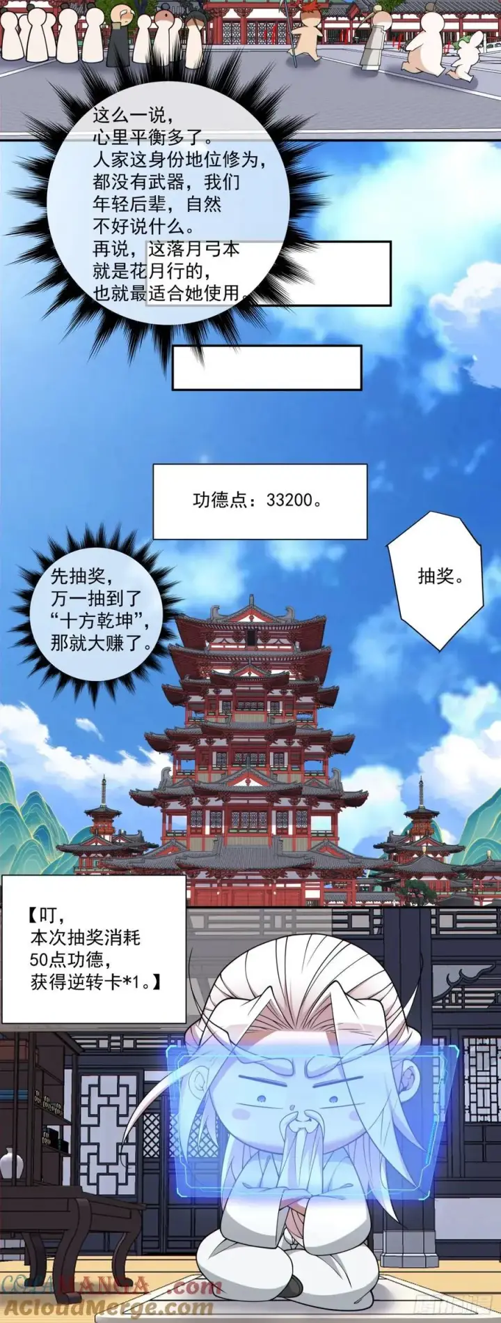 漫画《我的徒弟都是大反派》第三百五十四回第5张图