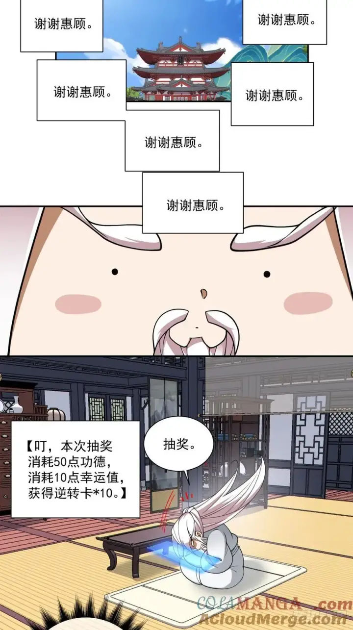 漫画《我的徒弟都是大反派》第三百五十四回第7张图