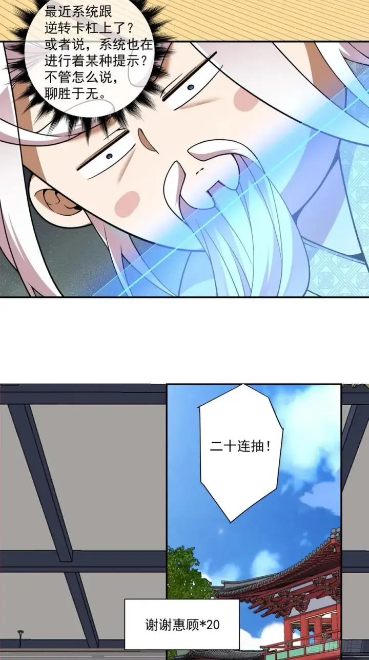 漫画《我的徒弟都是大反派》第三百五十四回第8张图
