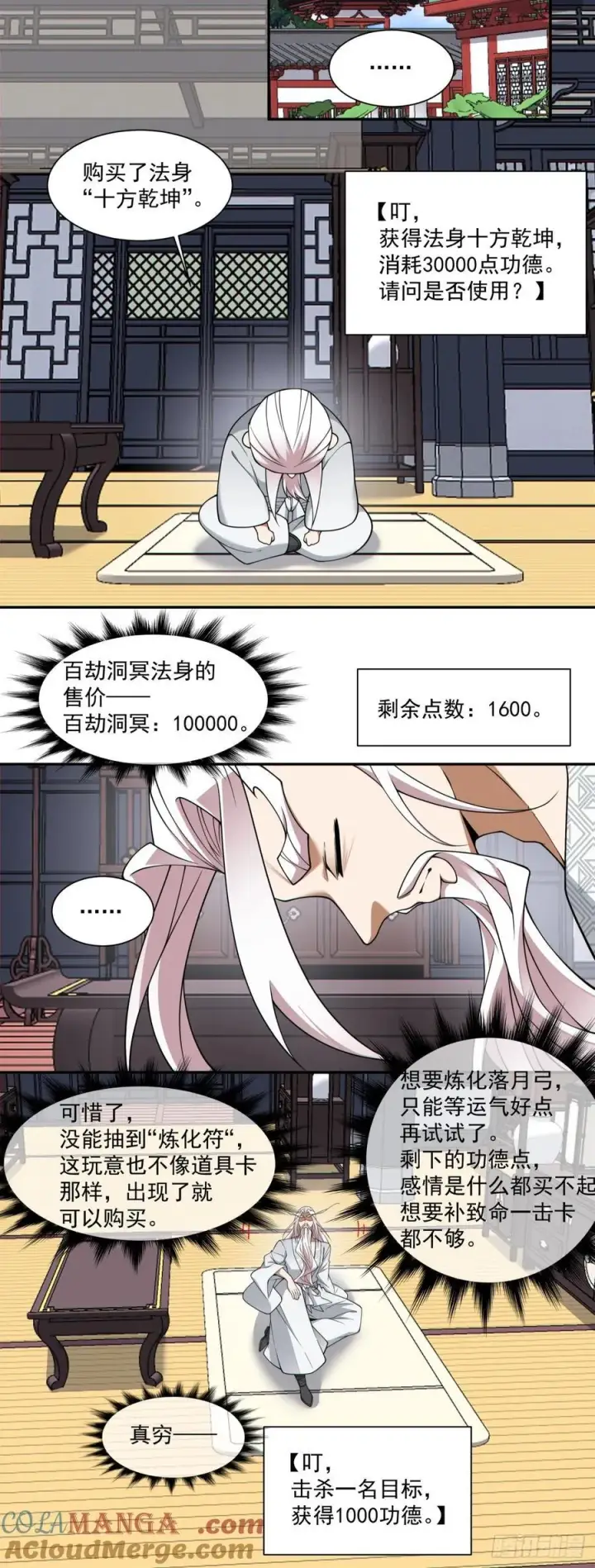 漫画《我的徒弟都是大反派》第三百五十四回第9张图