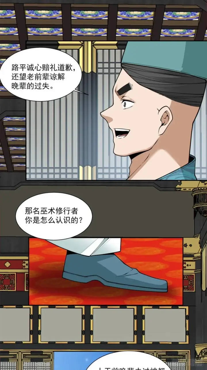 漫画《我的徒弟都是大反派》第三百五十五回第10张图