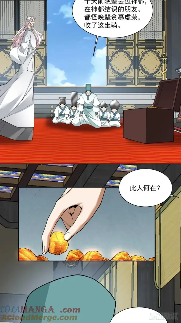 漫画《我的徒弟都是大反派》第三百五十五回第11张图