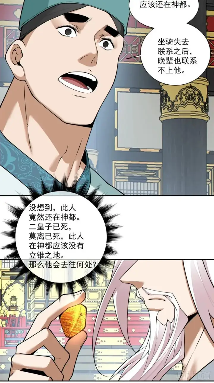 漫画《我的徒弟都是大反派》第三百五十五回第12张图
